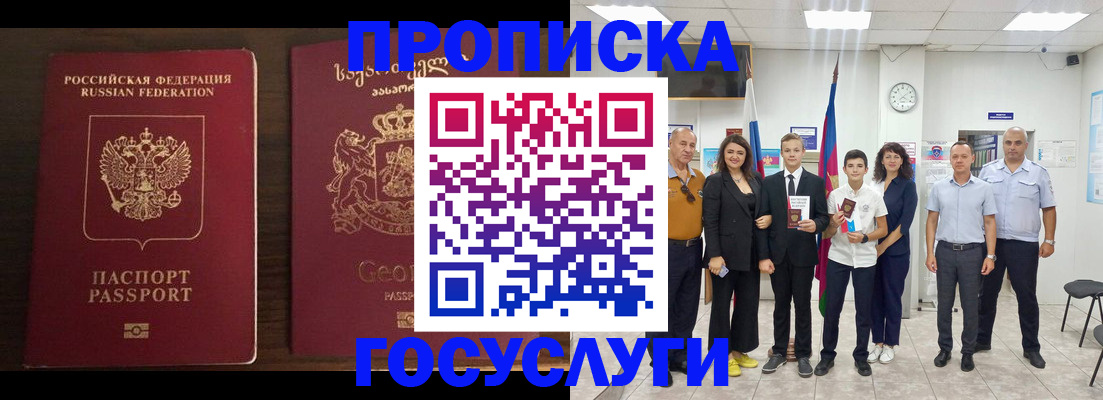 прописка регистрация в Сланцах