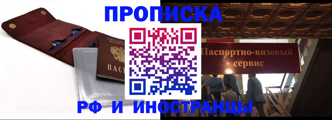 прописка для военкомата в Сланцах