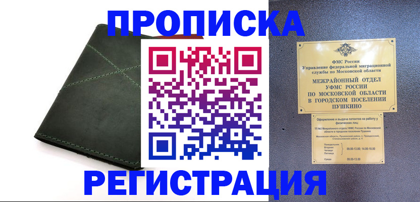 прописка в квартире в Сланцах